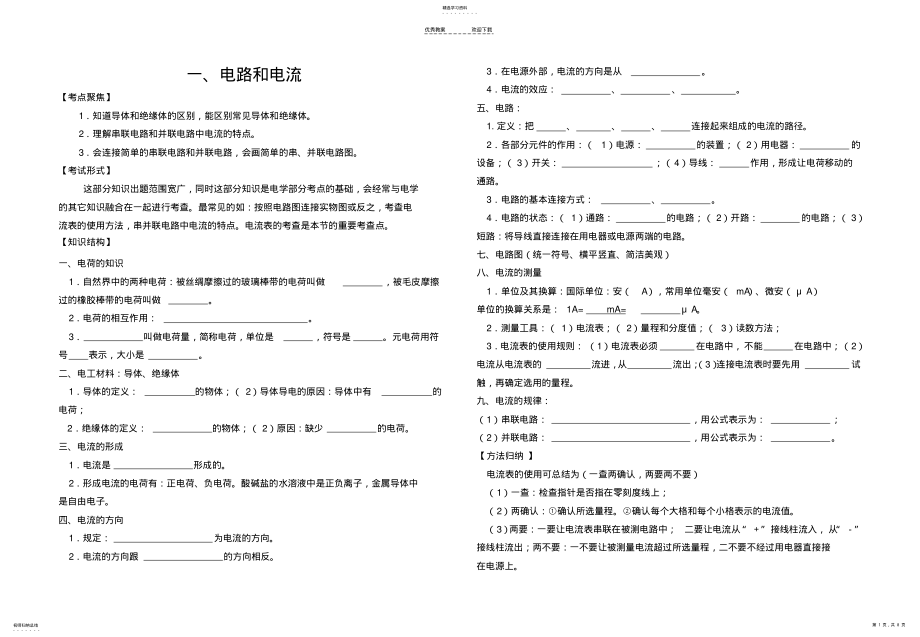 2022年中考物理总复习电学导学案 .pdf_第1页