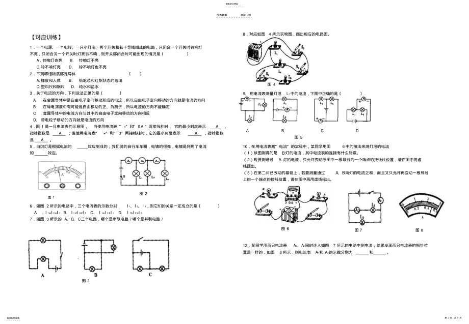 2022年中考物理总复习电学导学案 .pdf_第2页