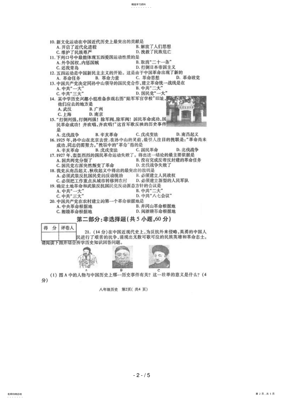 2022年河南省孟津县2018-2018学年八年级上学期期中考试历史试题 .pdf_第2页