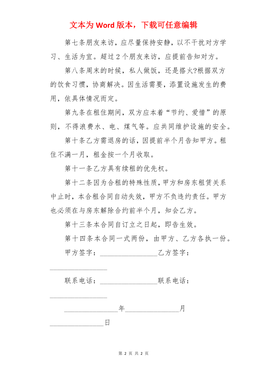 合租房合同.docx_第2页