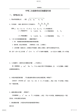 2022年中考数学二次函数压轴题题型归纳 2.pdf