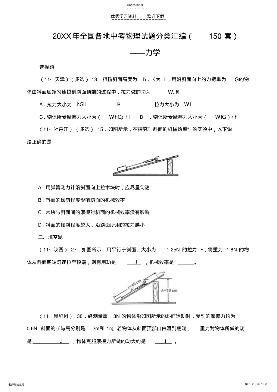 2022年中考物理试题分类汇编 .pdf_第1页