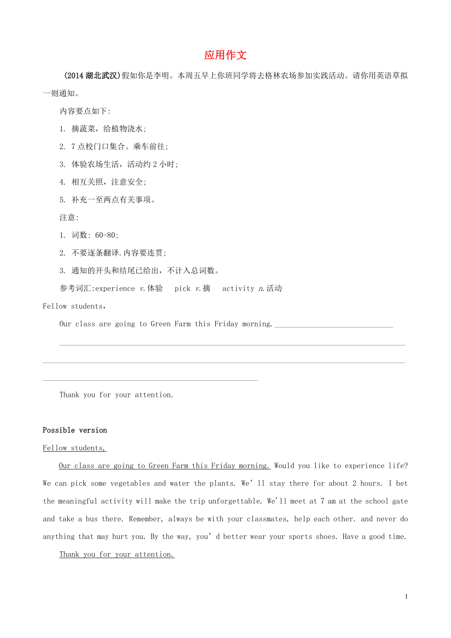 2014年中考英语汇编精讲41 应用作文.doc_第1页