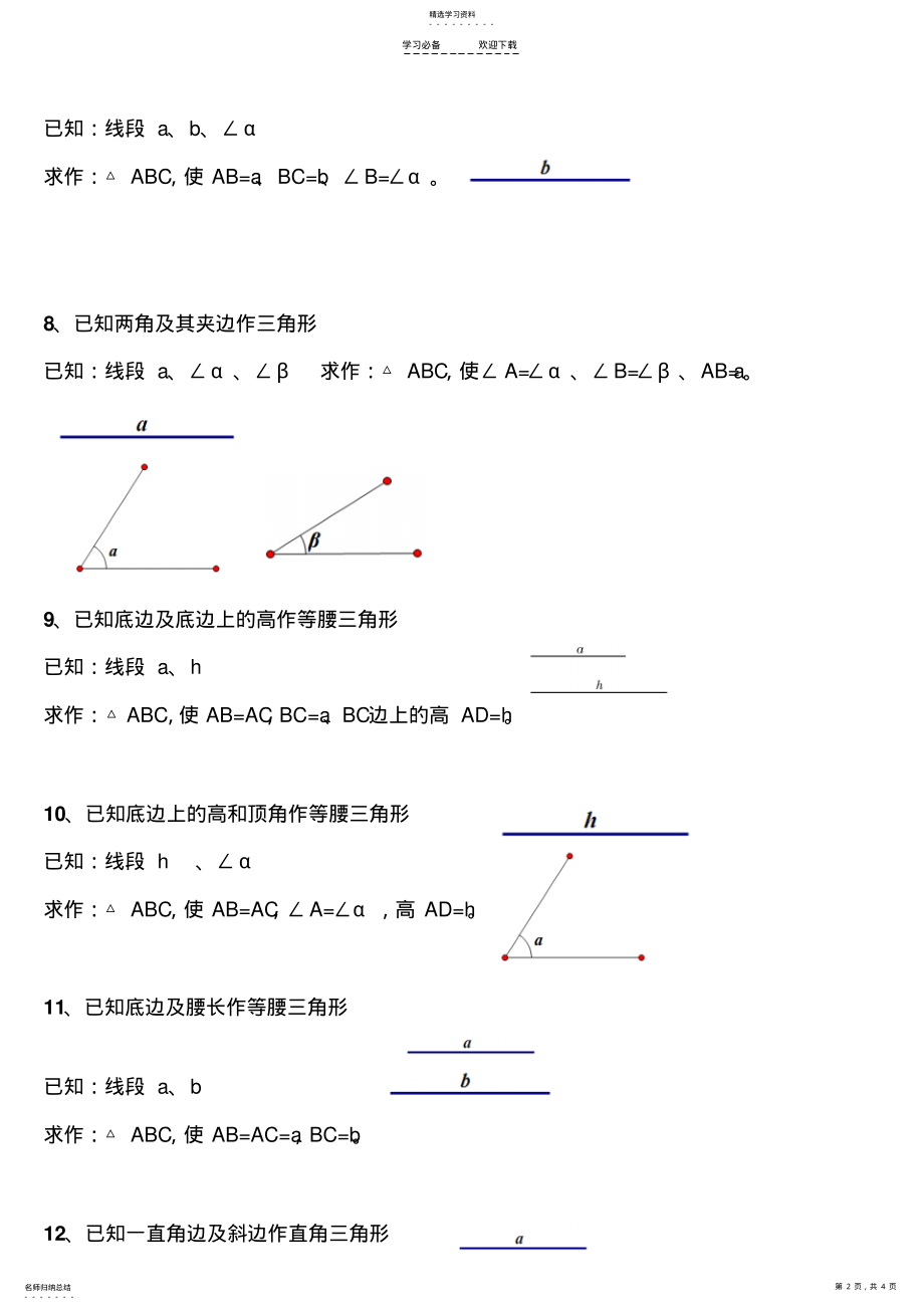 2022年中考数学专题尺规作图 .pdf_第2页