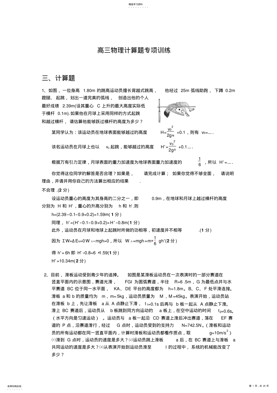 2022年深圳市高考备考物理中心组高中物理计算题专项训练26题 .pdf_第1页