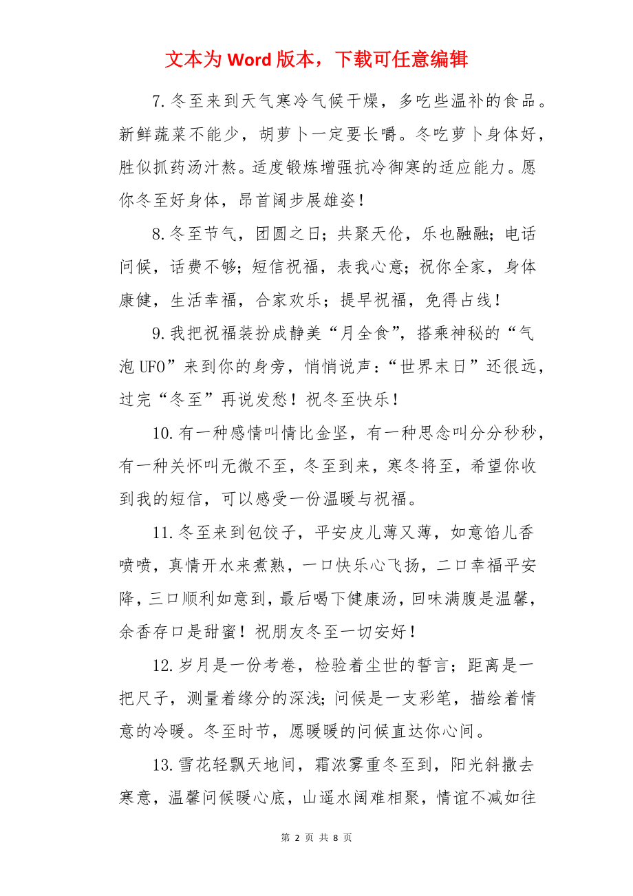 冬至吃水饺可爱文案.docx_第2页