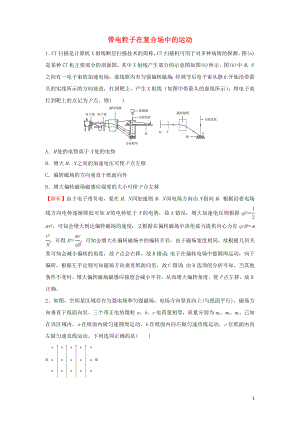 2021_2021学年高中物理寒假作业6带电粒子在复合场中的运动含解析.docx