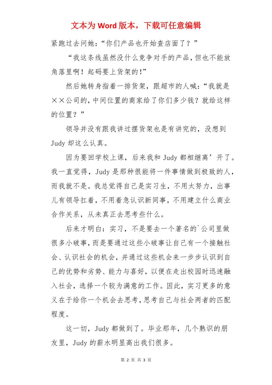 当实习生的最高境界职场故事.docx_第2页