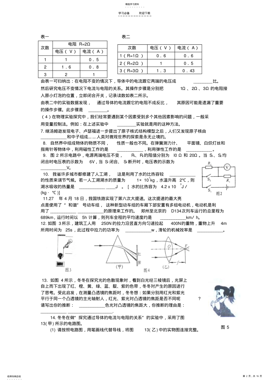 2022年中考科学专题练习物理部分简答题和实验探究 .pdf_第2页