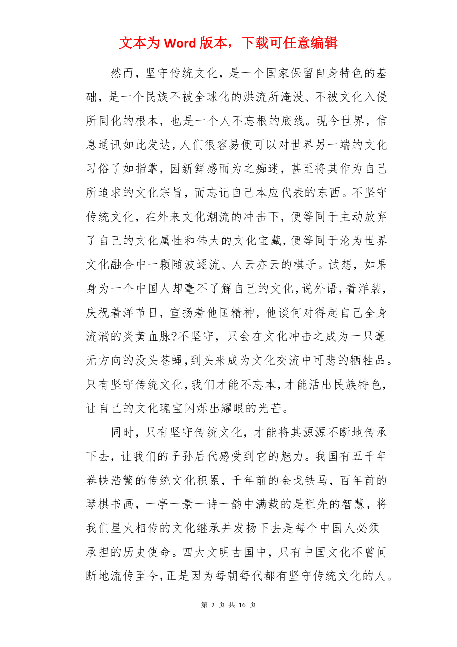 传承弘扬中华优秀传统文化演讲稿.docx_第2页