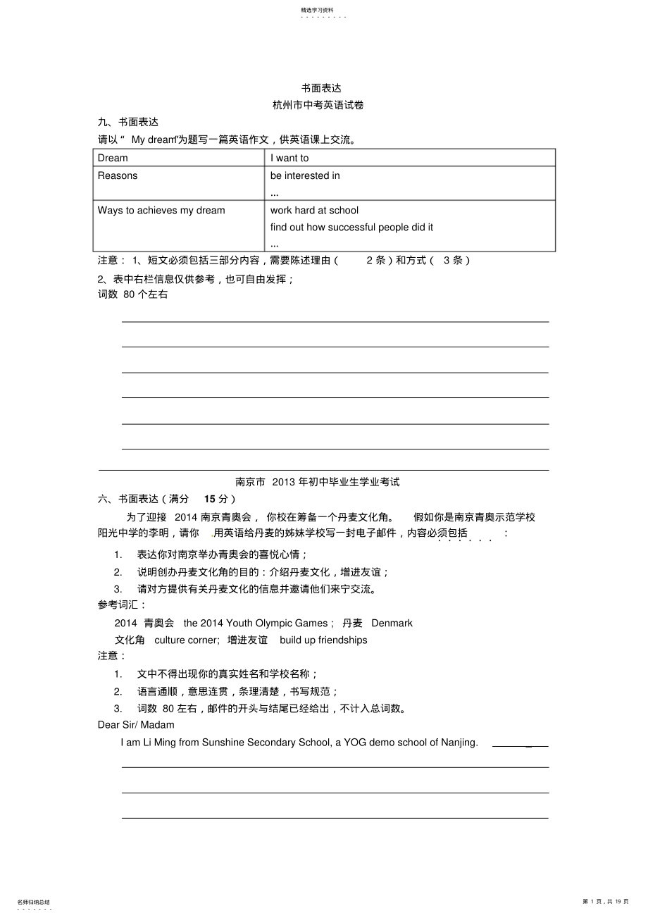 2022年中考英语题型汇编-书面表达 .pdf_第1页