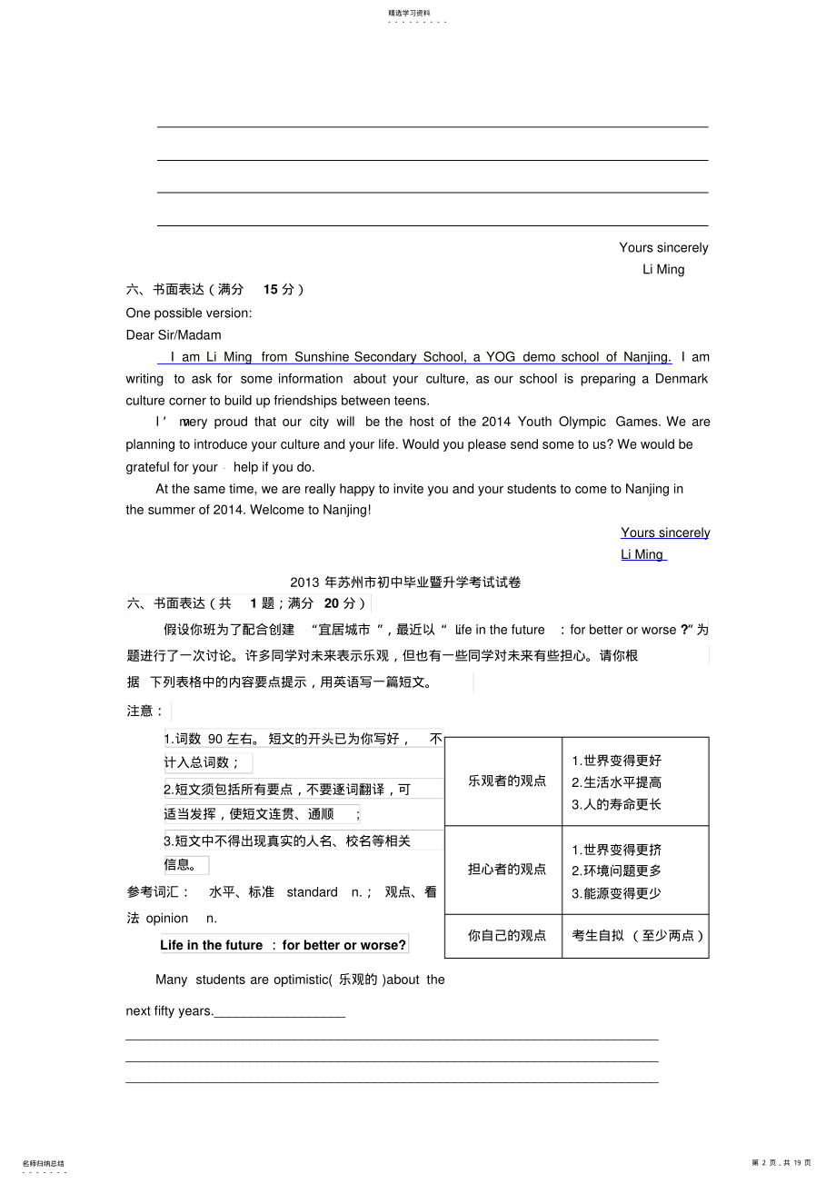 2022年中考英语题型汇编-书面表达 .pdf_第2页