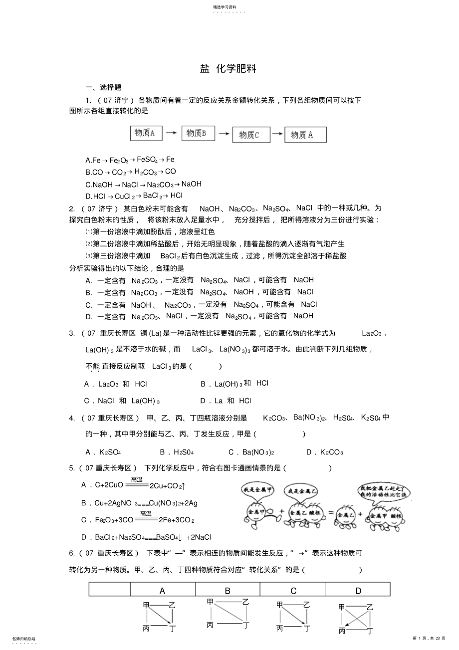 2022年中考-盐化学肥料 .pdf_第1页