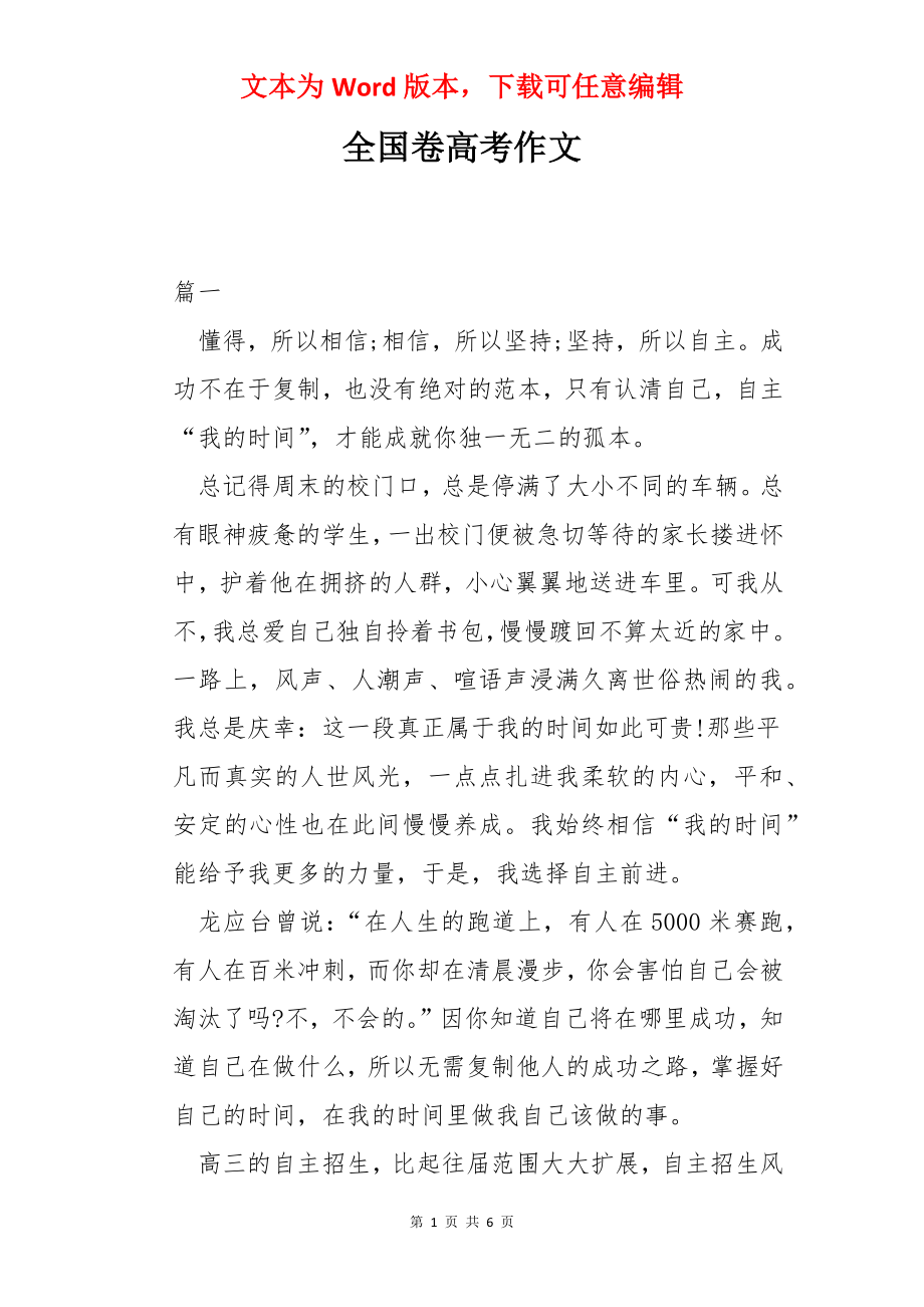 全国卷高考作文.docx_第1页