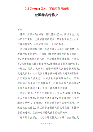 全国卷高考作文.docx