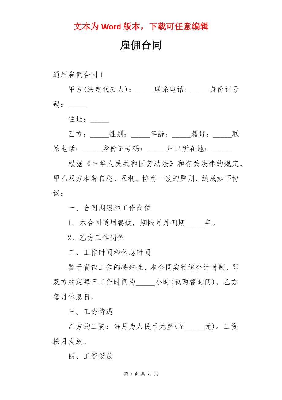 雇佣合同.docx_第1页