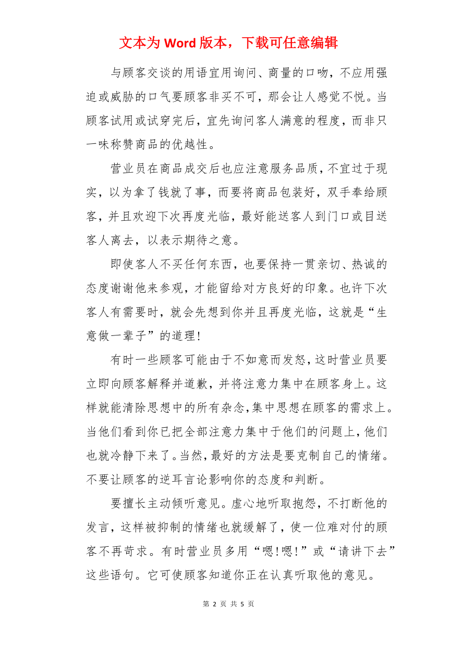 销售人员服务基本礼仪.docx_第2页