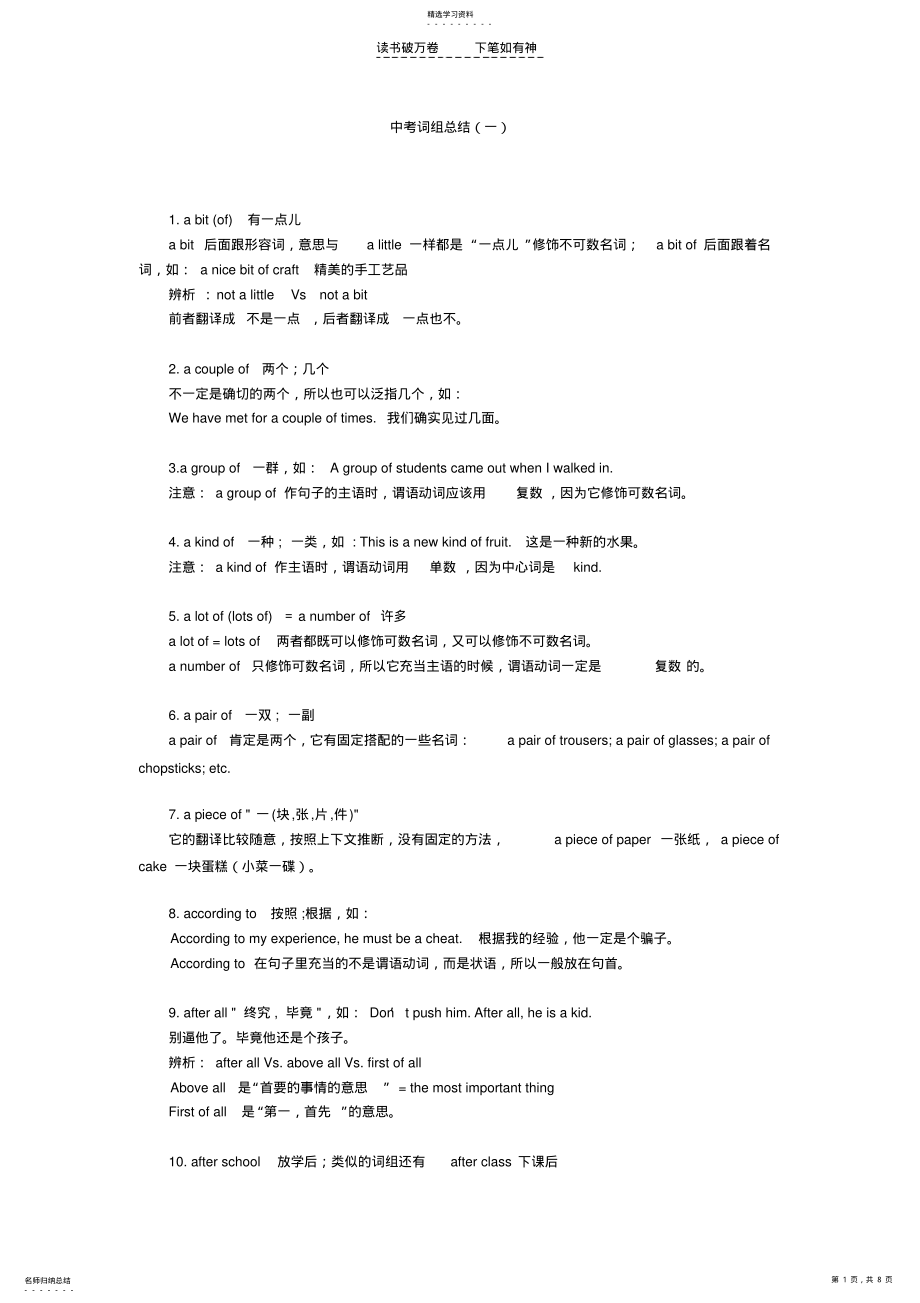 2022年中考词组总结 2.pdf_第1页