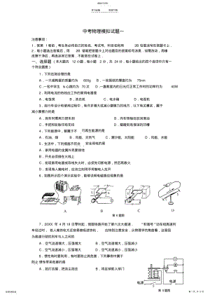 2022年中考物理第二轮复习专题测试中考物理模拟试卷一 .pdf