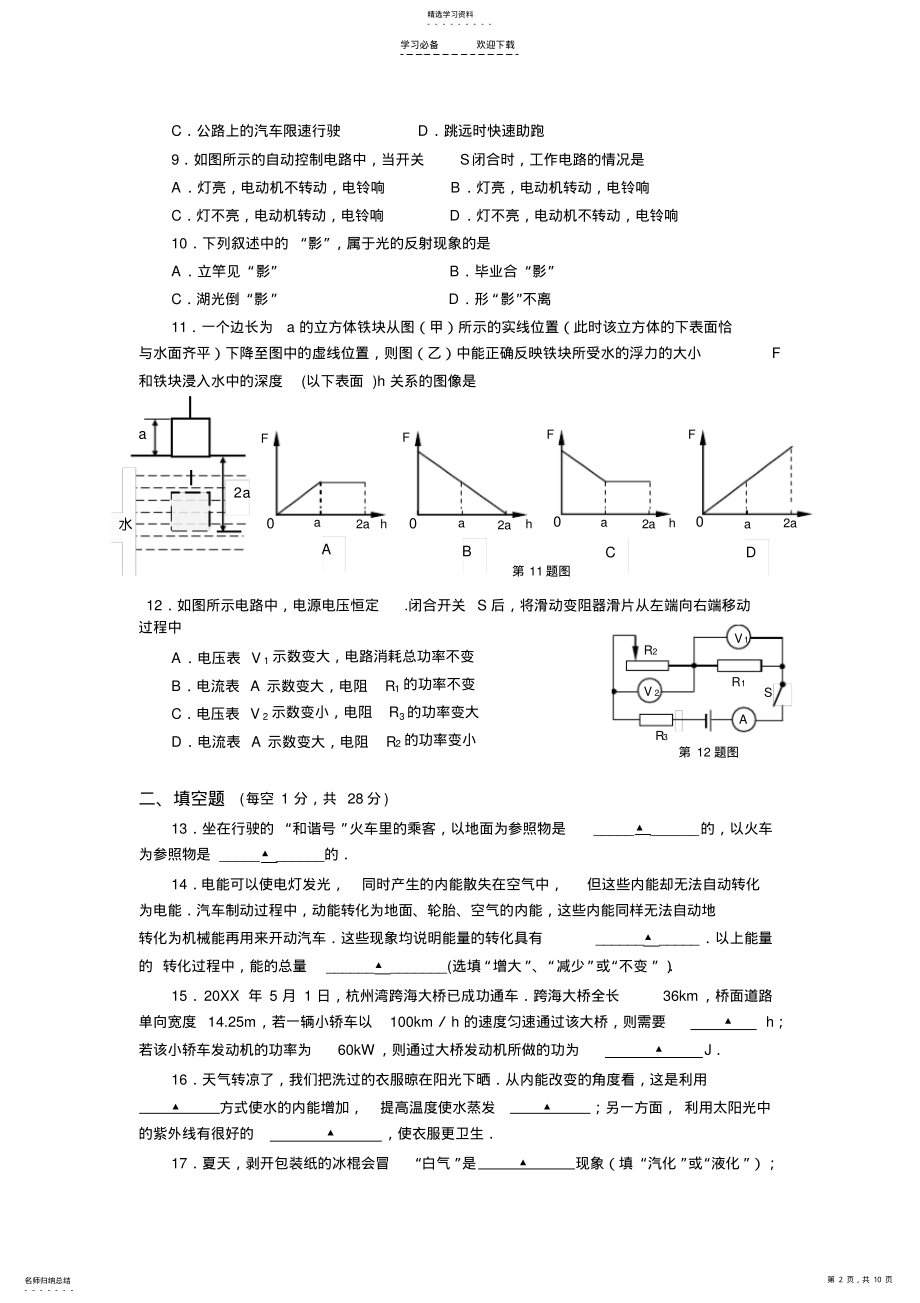 2022年中考物理第二轮复习专题测试中考物理模拟试卷一 .pdf_第2页