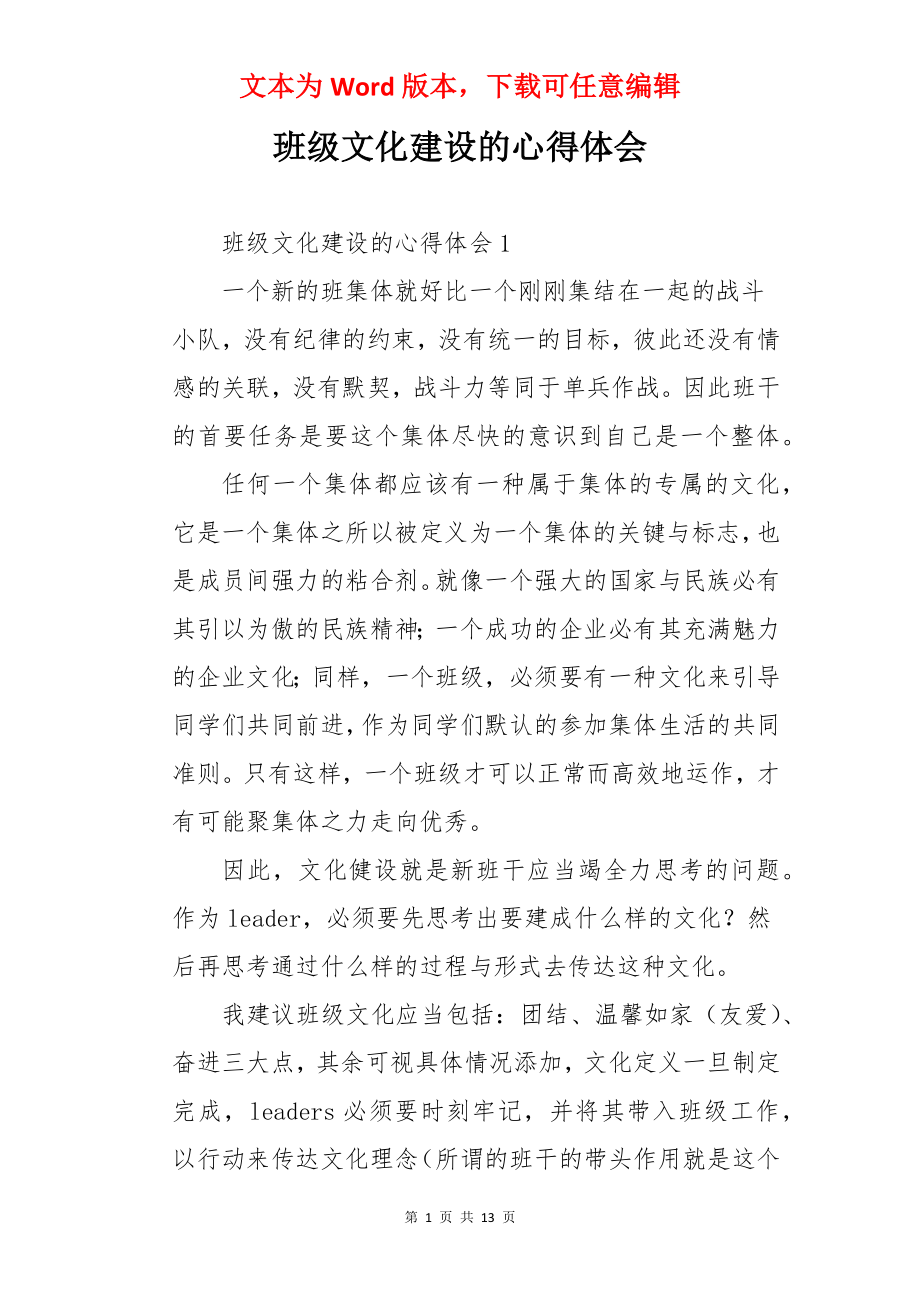 班级文化建设的心得体会.docx_第1页