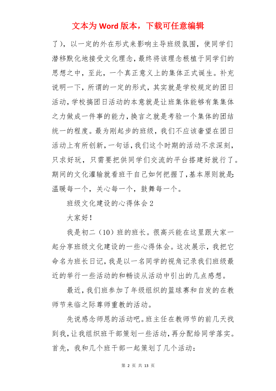 班级文化建设的心得体会.docx_第2页