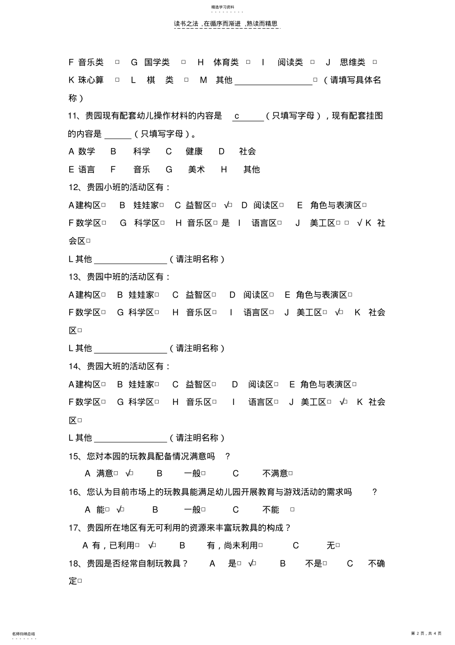 2022年淳化县实验幼儿园教育技术装备现状调查问卷 .pdf_第2页