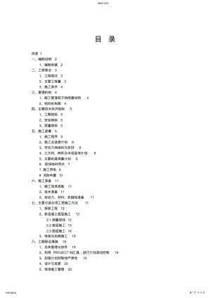 2022年港埠一公司堆场工程施工组织设计方案 .pdf