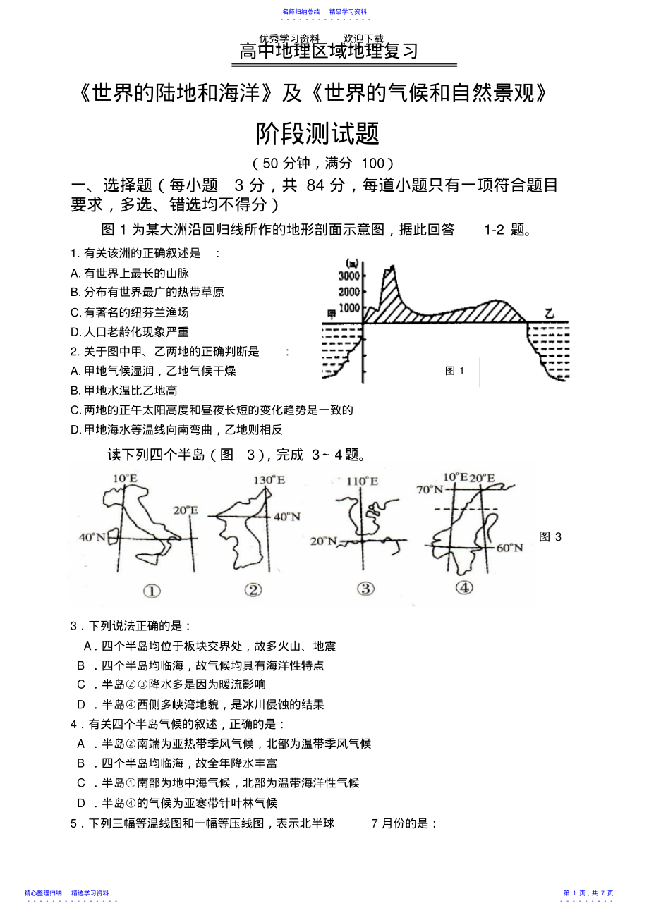 2022年世界的陆地海洋气候与自然景观模拟测试题题 .pdf_第1页