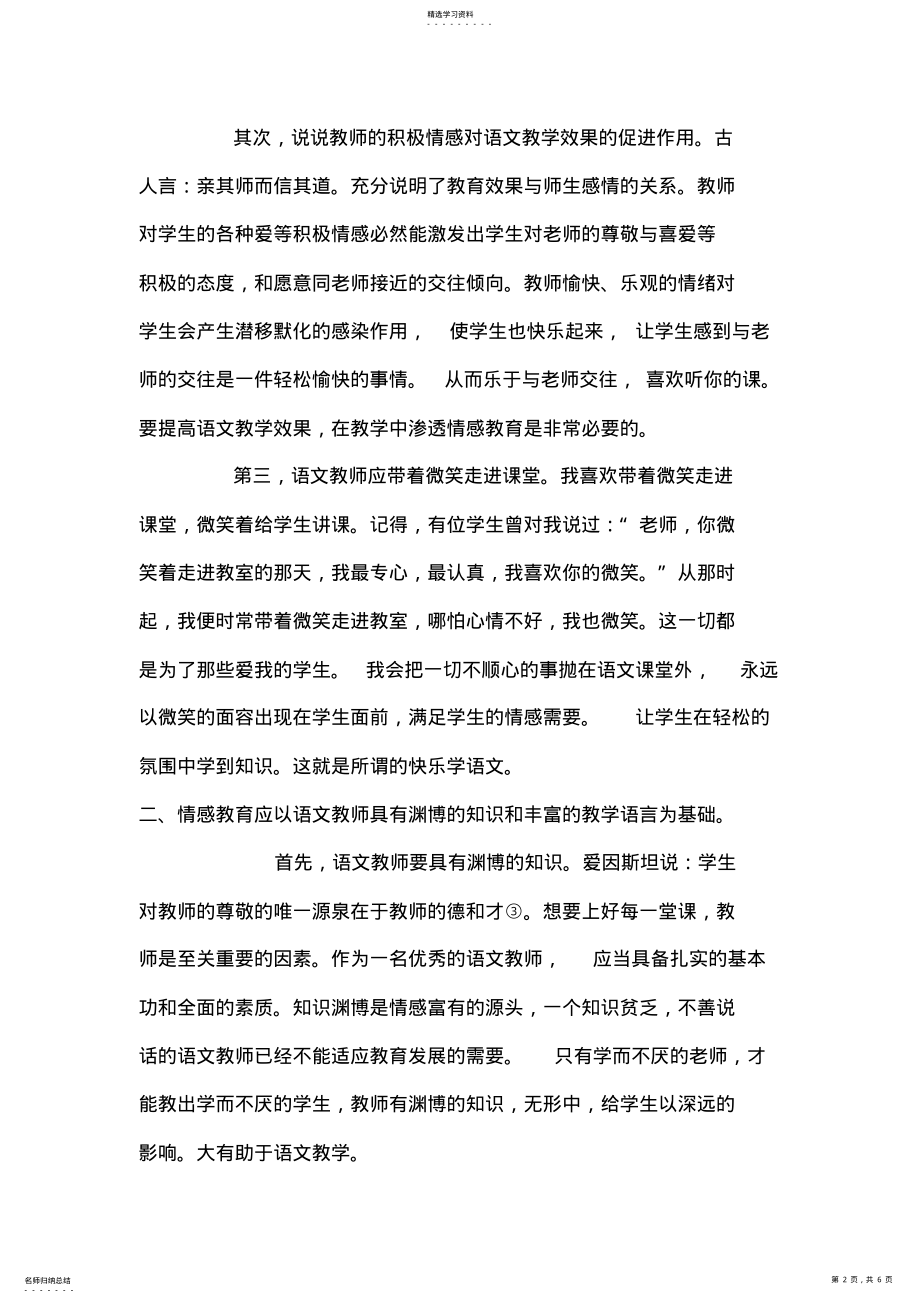 2022年浅谈初中语文教学中的情感教育 .pdf_第2页