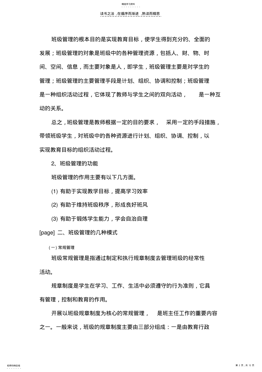 2022年中学教育学复习资料第十章班级管理 .pdf_第2页