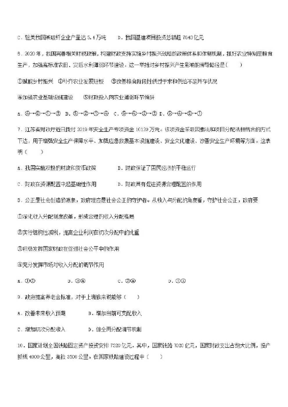 2021届宁夏吴忠市青铜峡市高级中学高三政治上学期开学考试试题{含答案}.pdf_第2页