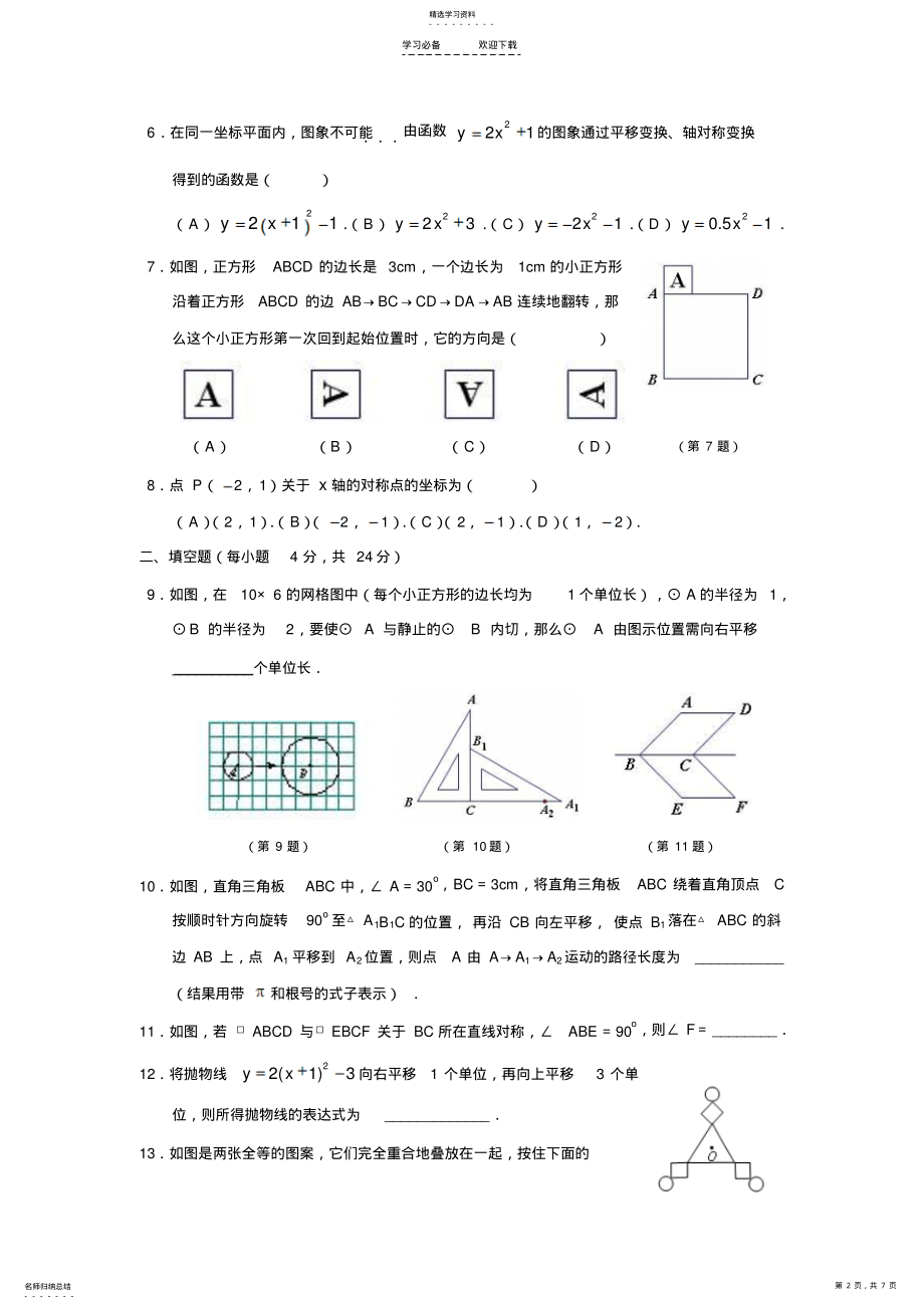 2022年中考数学二轮复习强化练习专题七图形与变换 .pdf_第2页