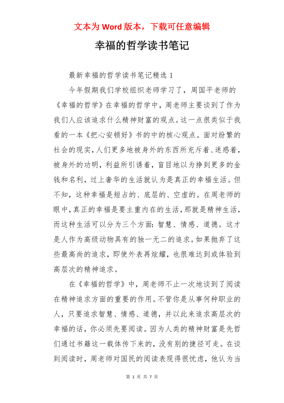 幸福的哲学读书笔记.docx_第1页