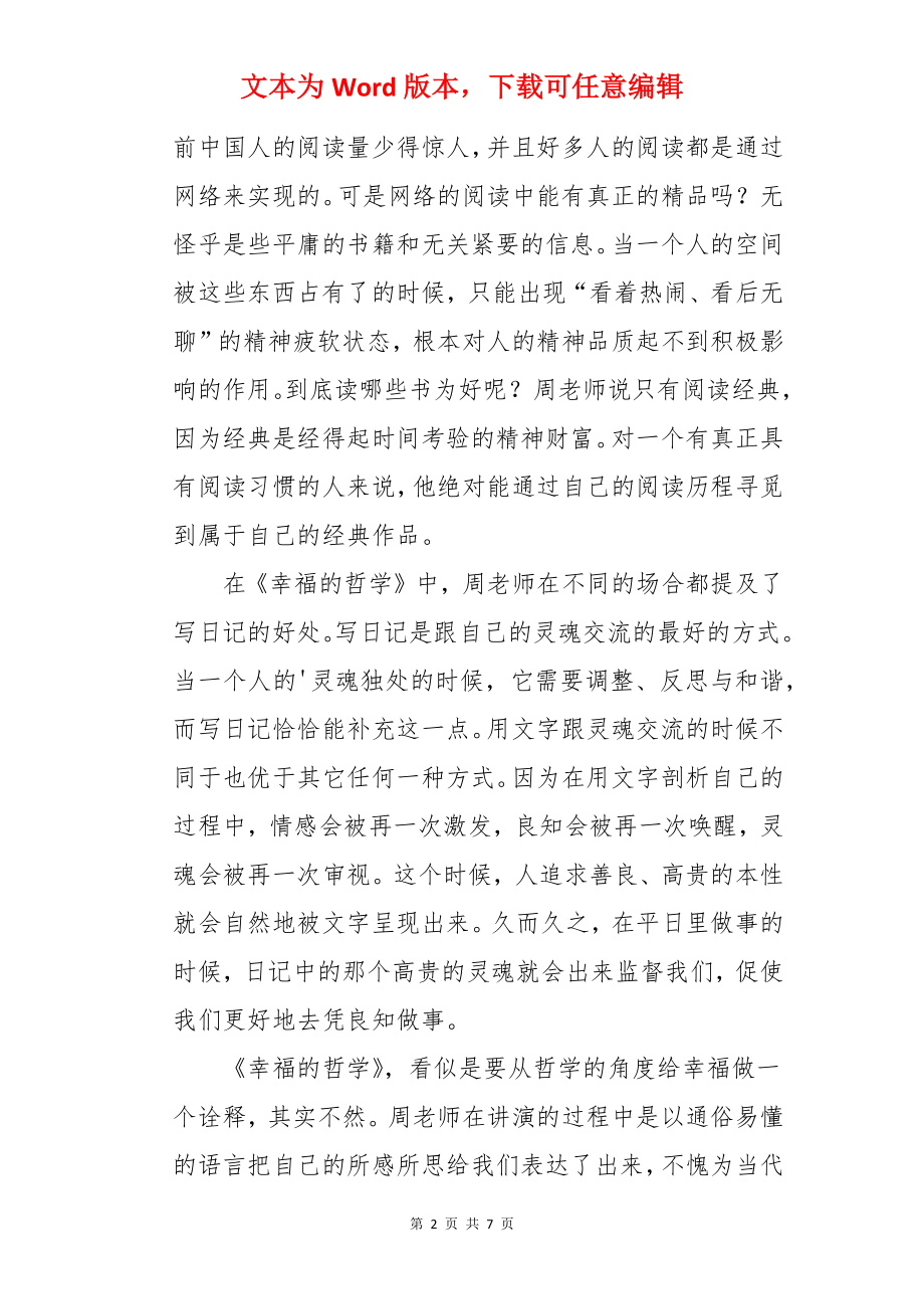 幸福的哲学读书笔记.docx_第2页