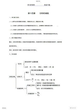 2022年中考物理复习教案十四 .pdf