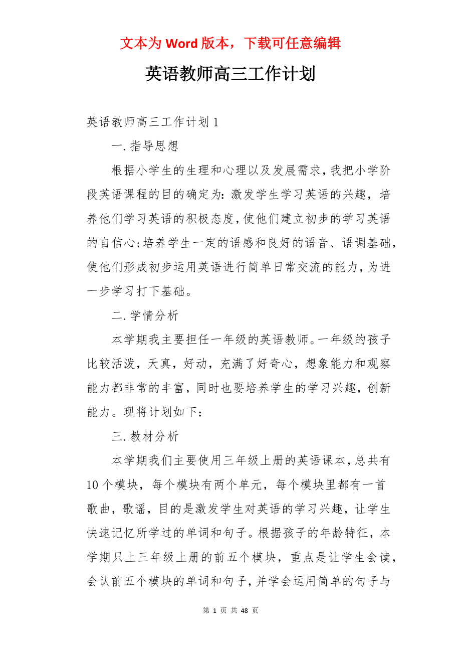 英语教师高三工作计划.docx_第1页