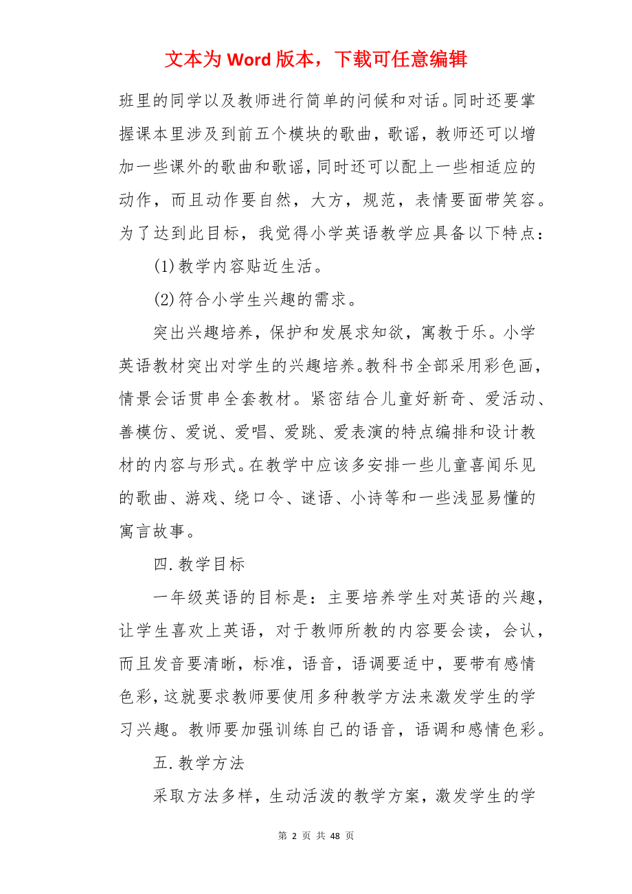 英语教师高三工作计划.docx_第2页