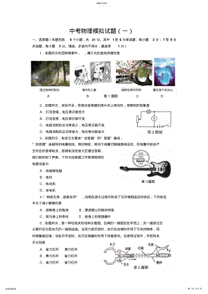 2022年中考物理模拟试题 .pdf