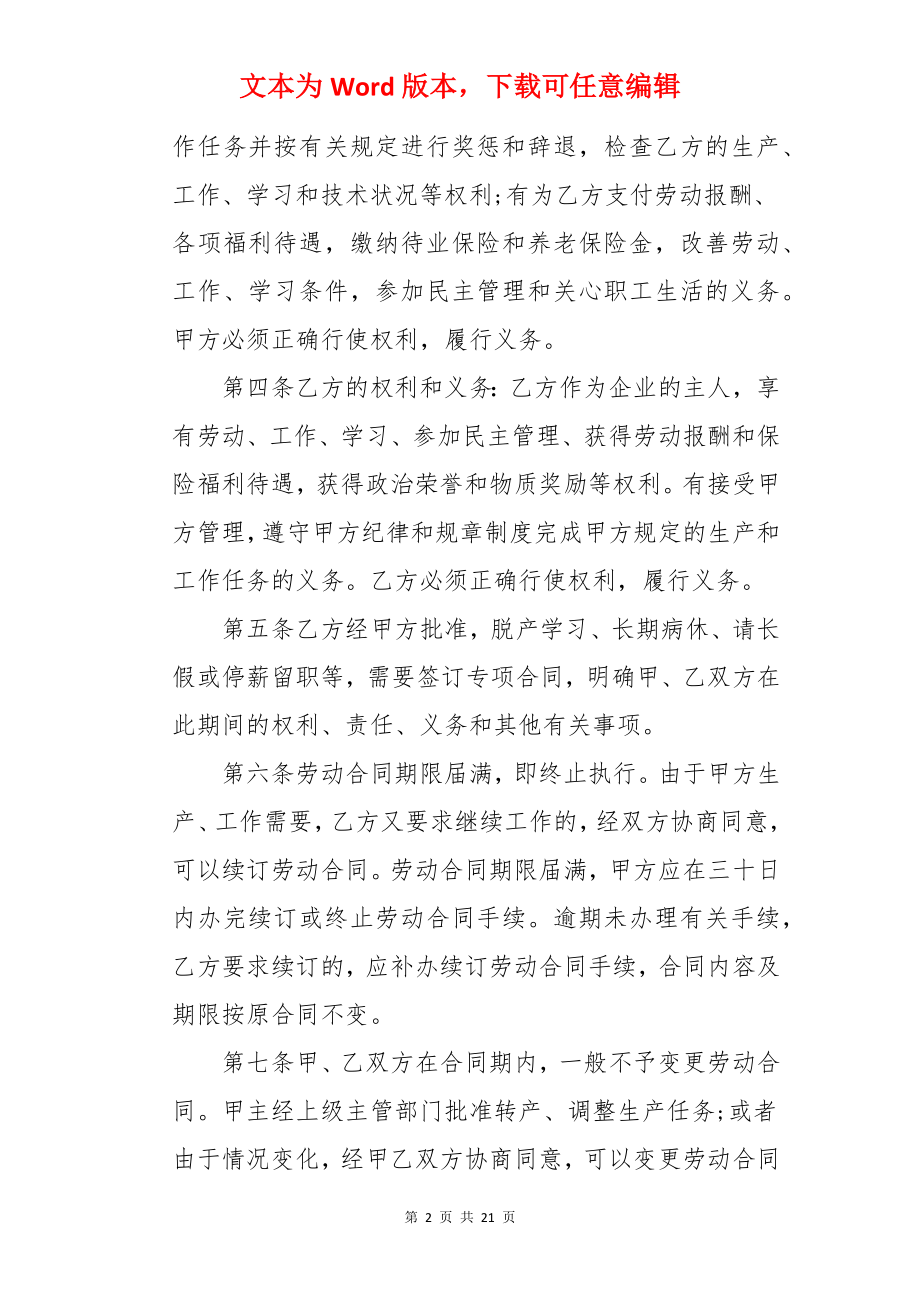 企业员工集体劳动合同.docx_第2页