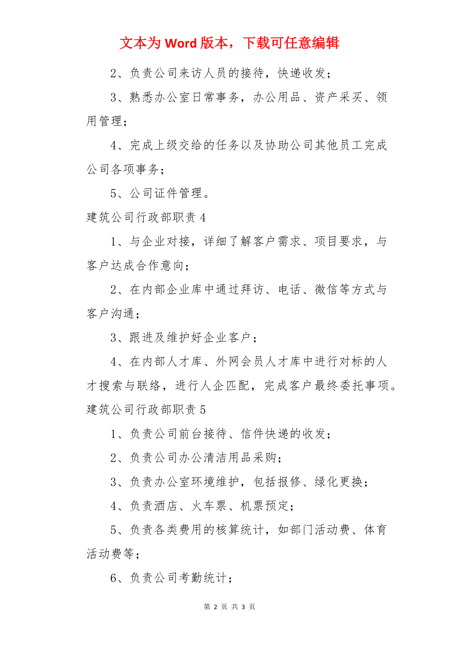 建筑公司行政部职责.docx_第2页