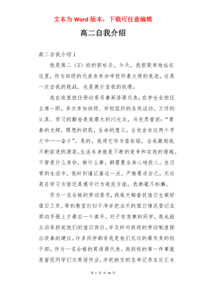 高二自我介绍.docx