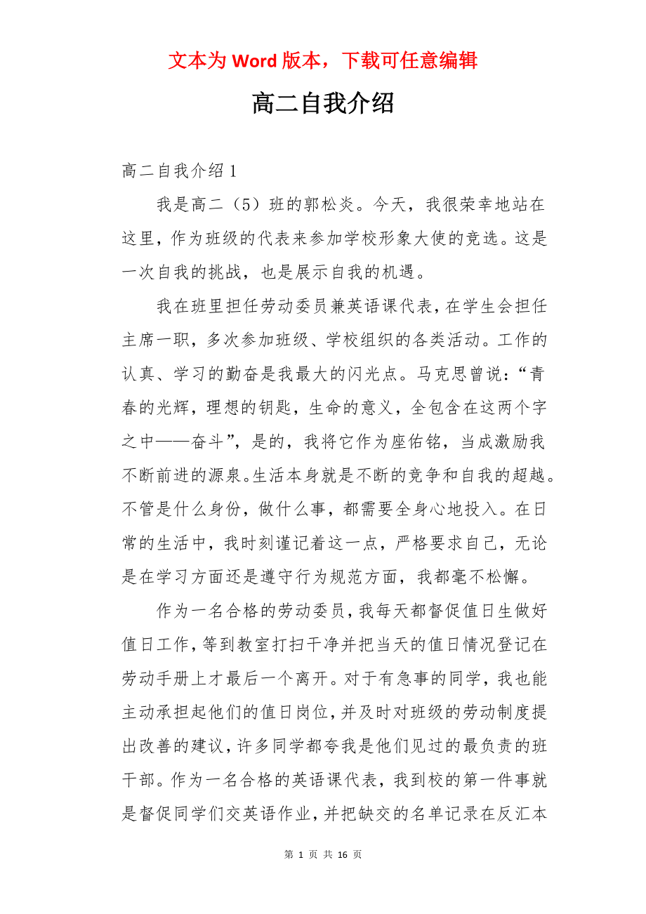 高二自我介绍.docx_第1页