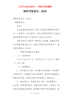 清明节致家长一封信.docx