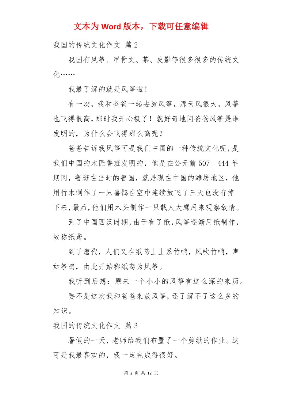 我国的传统文化作文.docx_第2页