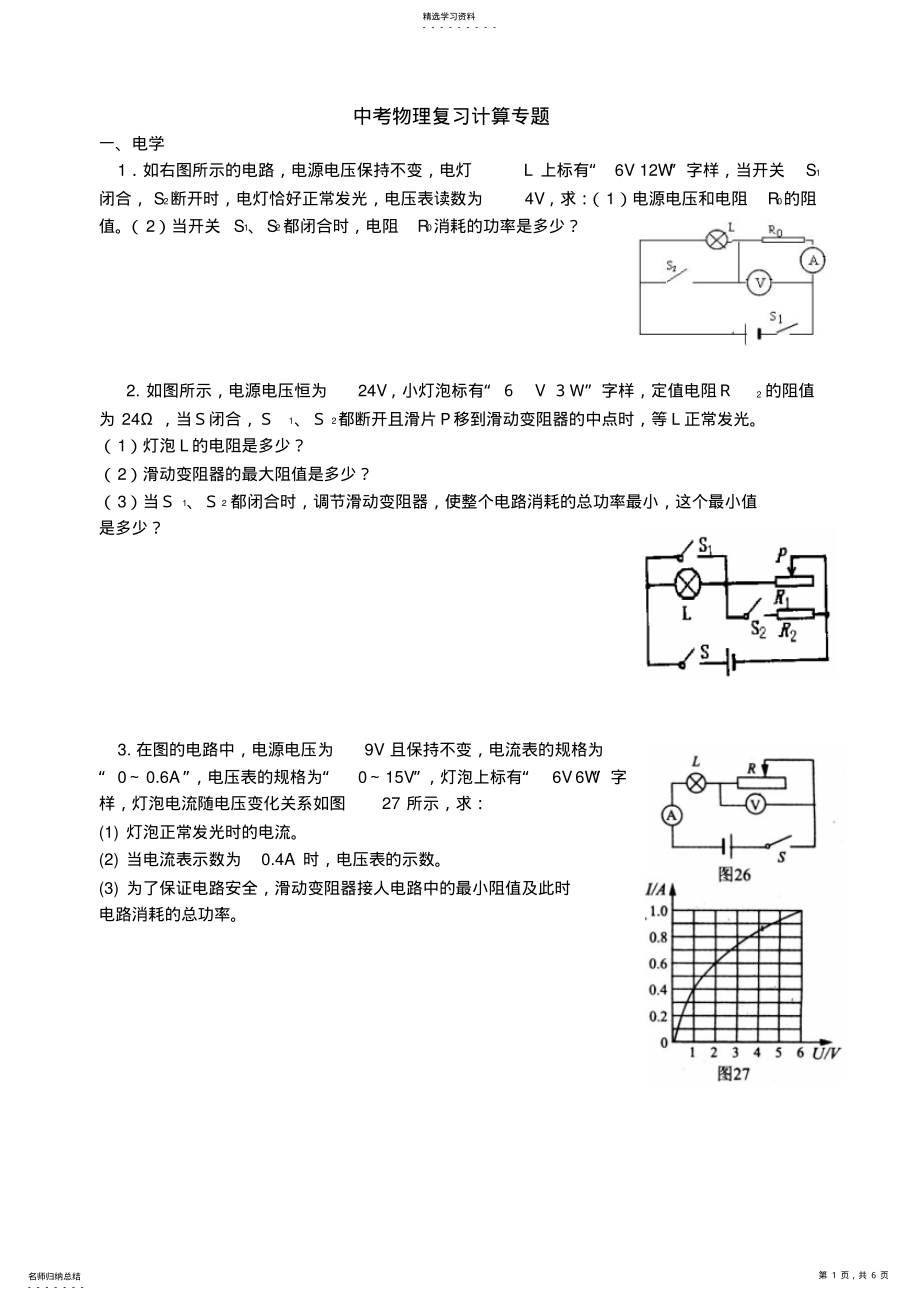 2022年中考物理复习计算专题 .pdf_第1页