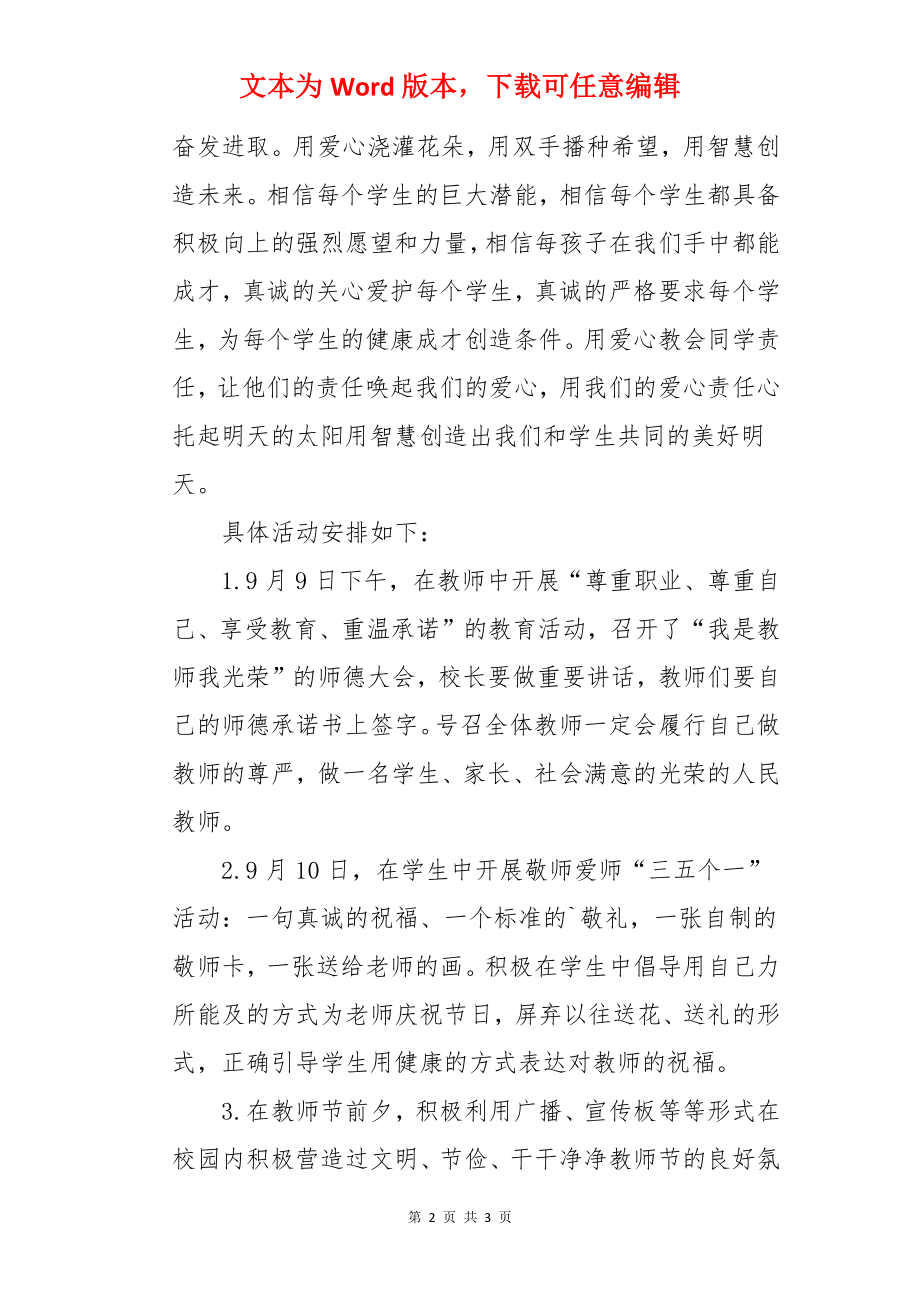 感念师恩小学教师节活动策划书.docx_第2页