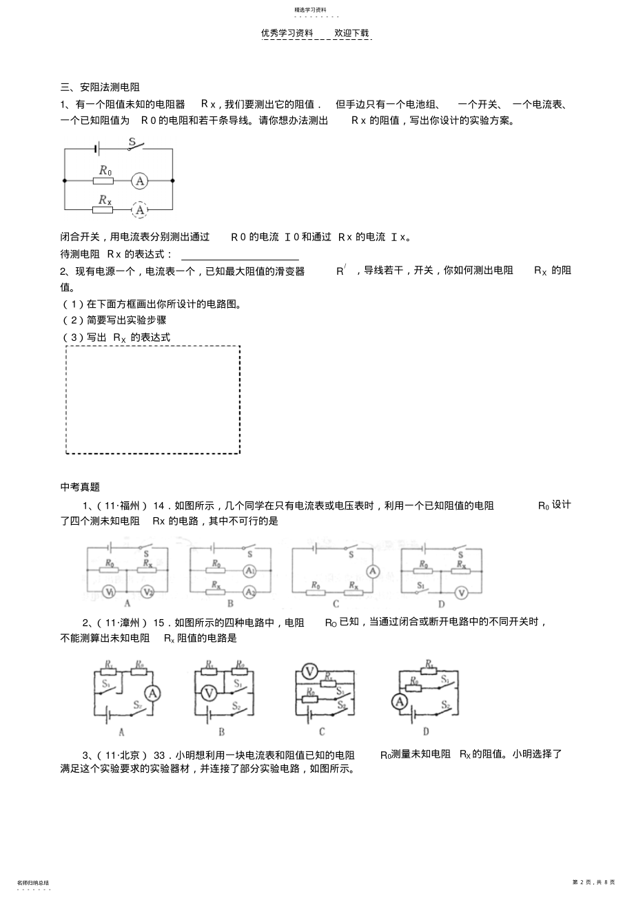 2022年中考复习专题学案测电阻 .pdf_第2页