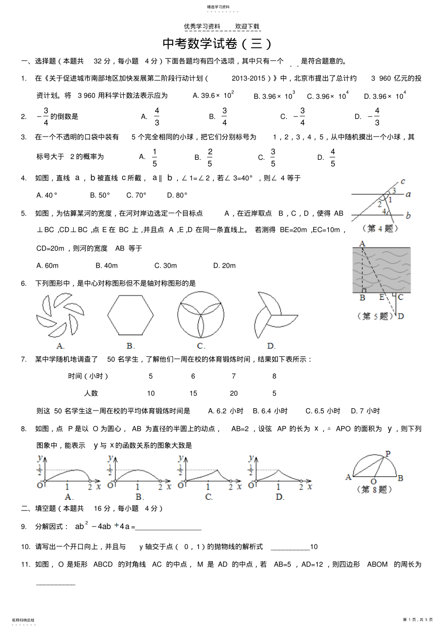 2022年中考数学试卷2 .pdf_第1页