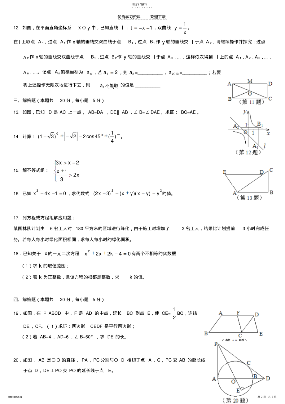 2022年中考数学试卷2 .pdf_第2页